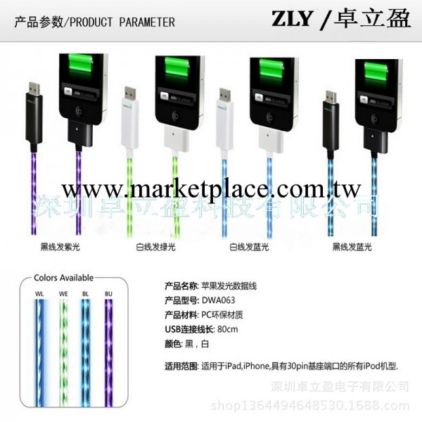 iphone4s發光線、iphone發光線、蘋果發光婁據線、el冷光追光充電工廠,批發,進口,代購