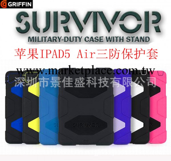 Griffin ipad Air Survior格裡芬ipad air ipad5幸存者三防保護殼工廠,批發,進口,代購