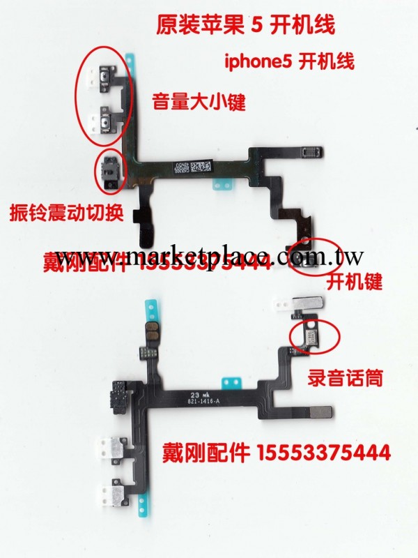 原裝蘋果配件 iphone 5 開機線 蘋果5開機線 蘋果5音量排線批發・進口・工廠・代買・代購