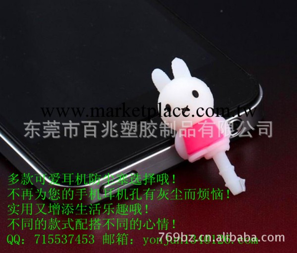 小兔子防塵塞、乖乖兔蘋果 iPhone 專用防塵塞工廠,批發,進口,代購