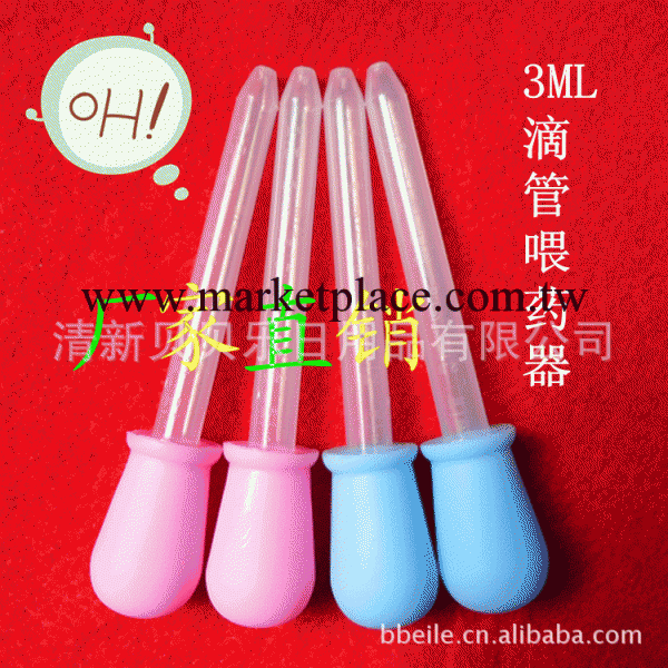 廠傢批發/供應/代理/加盟 嬰兒3ML滴管喂藥器（嬰兒用品）工廠,批發,進口,代購