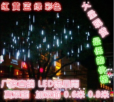 廠傢低價跑量供應LED流星雨燈 LED亮化流星雨 0.6/0.8/1米假雙面工廠,批發,進口,代購