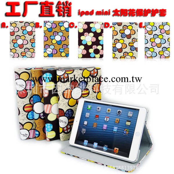 廠傢直銷 ipad mini皮套 太陽花保護護套 蘋果ipad皮套 A0803工廠,批發,進口,代購