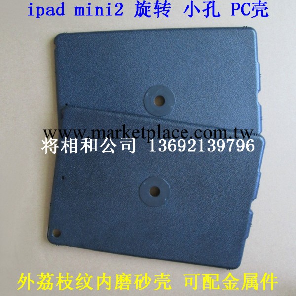 荔枝紋外殼 ipad mini2雞眼外殼 帶金屬件 旋轉360度單底外殼工廠,批發,進口,代購