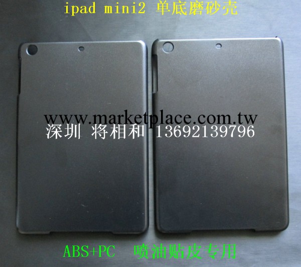 ipad mini2皮套 不可電鍍 磨砂單底殼 ipad mini2保護殼工廠,批發,進口,代購