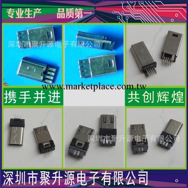 mini5p usb2.0普通三件式 mini usb公頭插頭/連接器工廠,批發,進口,代購