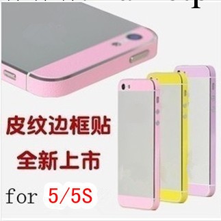 蘋果5皮紋貼膜iphone5閃鉆 手機磨砂保護貼紙側面邊框皮貼新款工廠,批發,進口,代購