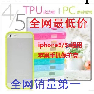 廠傢直銷【夥拼】iphone5S手機保護套二合一TPU+PC糖果手機外殼套工廠,批發,進口,代購