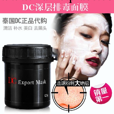 泰國DC霜 DC面膜  刺黑頭痘痘清潔面膜嫩滑美白125g 一件代發工廠,批發,進口,代購