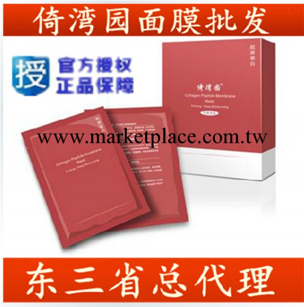 倚灣園膠原蛋白面膜 防敏感 緊致抗皺 美白保濕 批發工廠,批發,進口,代購