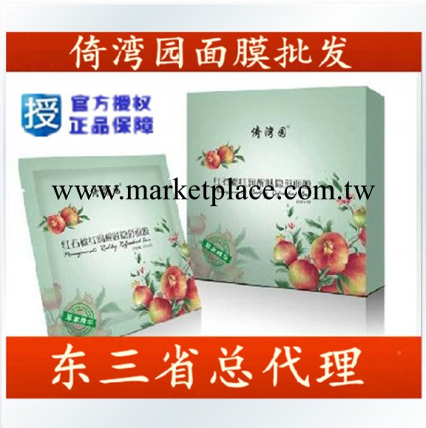 倚灣園紅石榴 紅潤醒膚隱形面膜 美白保濕 防過敏 批發工廠,批發,進口,代購