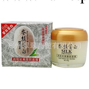 一枝春蠶絲蛋白消斑祛黃睡睡白 去斑淡斑睡眠面膜 美白去黃工廠,批發,進口,代購