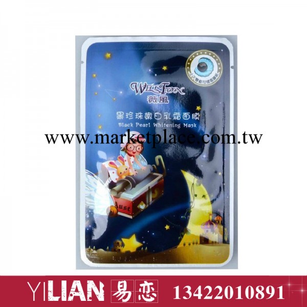 熱銷款 臺灣薇風黑珍珠嫩白乳霜面膜 美白亮膚一手貨源 7708批發・進口・工廠・代買・代購