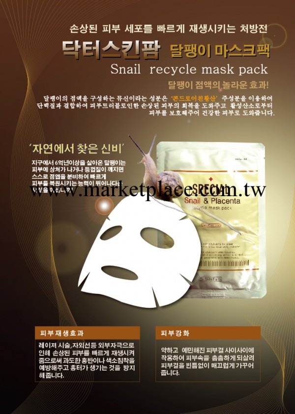 韓國正品批發醫用微整形胎盤素蝸牛面膜修復去痘印去紅絲改善暗沉工廠,批發,進口,代購