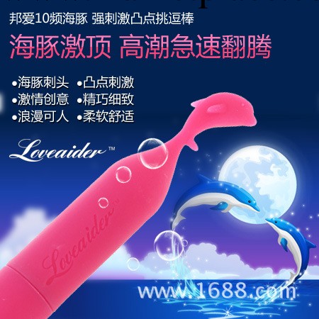 邦愛正品十頻海豚震動按摩棒 女人用品自慰 成人情趣用品保健工廠,批發,進口,代購