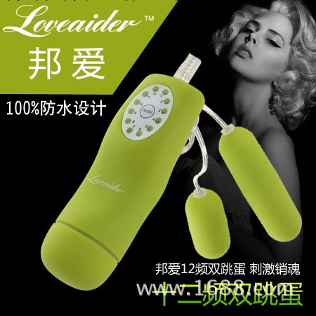 邦愛正品女用情趣變頻跳蛋十二頻雙跳蛋防水低噪音成人情趣用品工廠,批發,進口,代購