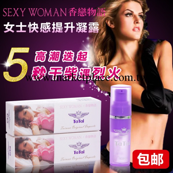 香戀物語女士情趣提升凝露女用噴劑成人保健品批發女用情趣情趣用品工廠,批發,進口,代購