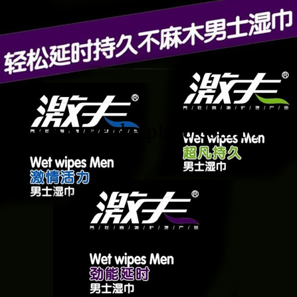 黑豹激夫延時濕巾男用防早泄不麻木可口交成人情趣用品工廠,批發,進口,代購