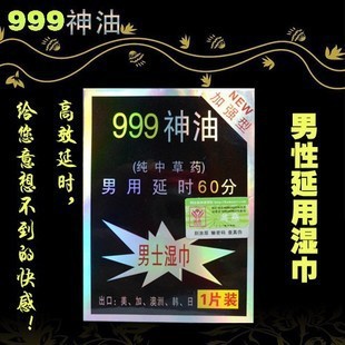 正品男用999   濕巾 計生用品情趣精品廠傢直銷一件代發誠招加盟工廠,批發,進口,代購