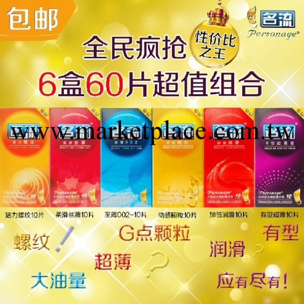 名流避孕套60隻超薄顆粒螺紋異形延時情趣安全套組合裝 正品包郵工廠,批發,進口,代購