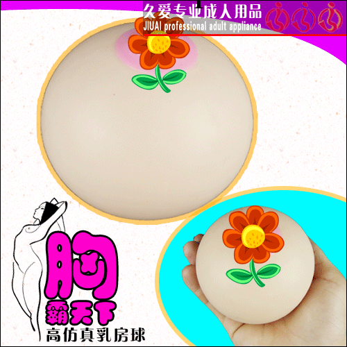 成人情趣商品男用仿真乳球球超柔軟的乳房胸部情趣玩具泉州批發工廠,批發,進口,代購