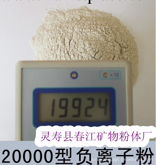 供應能量負離子粉   電氣石粉（春江礦物）工廠,批發,進口,代購