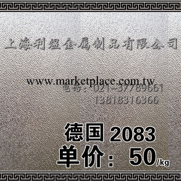 德國撒斯特2083ESR|耐腐蝕鋼|塑膠模具鋼材工廠,批發,進口,代購