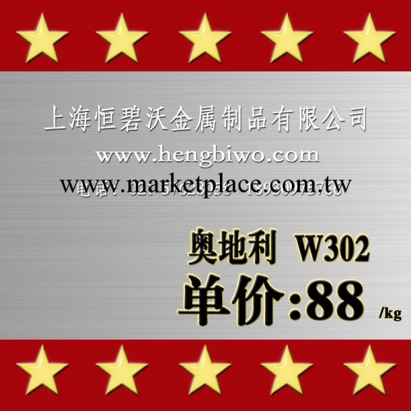 現貨供應—W302模具鋼|熱作模具鋼|工廠,批發,進口,代購