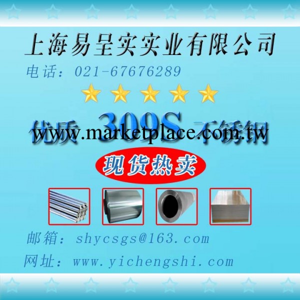 現貨批發零售；309s不銹鋼板-sus309s工廠,批發,進口,代購