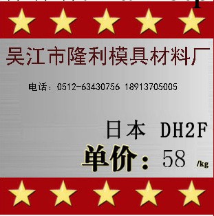 廠傢熱銷 日本DH2F模具鋼 鋼材 圓鋼 圓棒工廠,批發,進口,代購