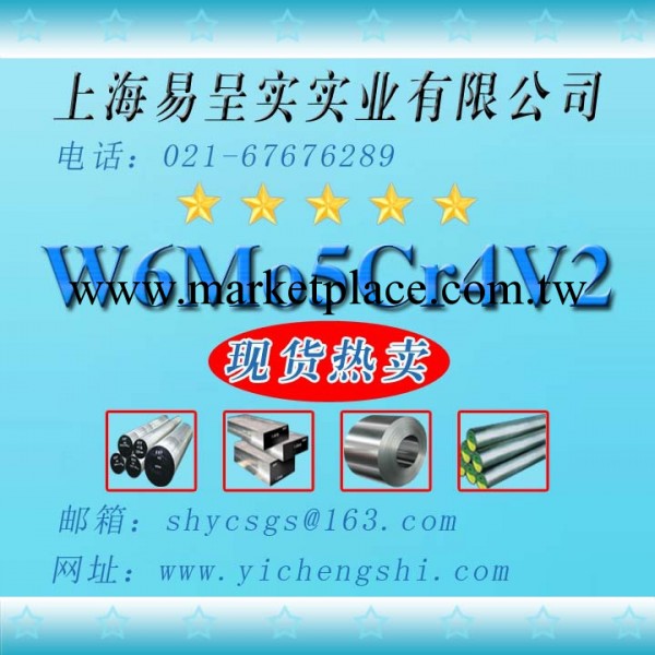 大量【現貨】銷售：優質w6mo5cr4v2圓鋼工廠,批發,進口,代購