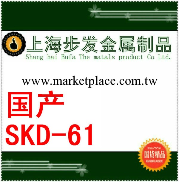 上海廠傢特價供應DAC(SKD-61)模具鋼  寶鋼 鋼材工廠,批發,進口,代購