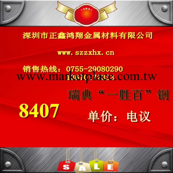 庫存高品質8407模具鋼 進口8407模具鋼 高淬透性熱作壓鑄工廠,批發,進口,代購