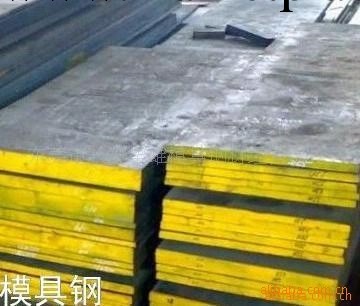 供應進口 FDAC  熱作模具鋼工廠,批發,進口,代購