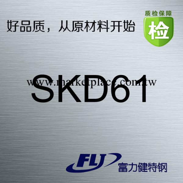 國產SKD61熱作模具鋼 好的淬透性和抗熱裂能力批發・進口・工廠・代買・代購