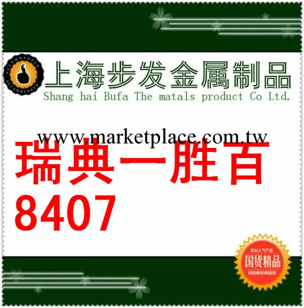 供應8407進口熱作模具鋼  上海鋼材代理工廠,批發,進口,代購