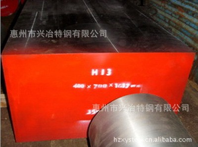 惠州 供應上鋼五廠/模具鋼H13（電渣）耐熱鋼工廠,批發,進口,代購