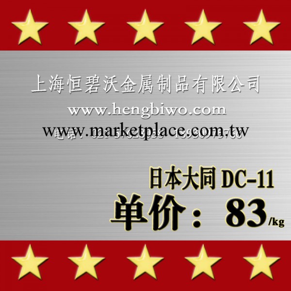 大量出售 DC11模具鋼|DC11模具鋼價格|日本大同DC11模具鋼廠傢工廠,批發,進口,代購