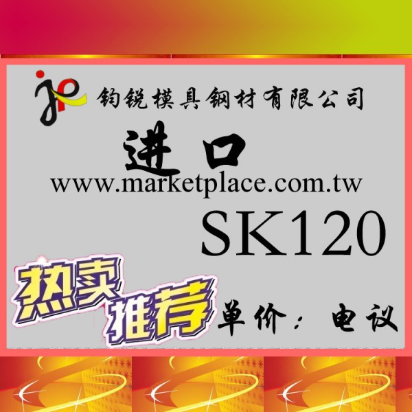 廠傢供應SK120碳素工具鋼 碳素結構鋼 SK120鋼材 模具鋼工廠,批發,進口,代購