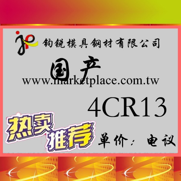 供應撫鋼4Cr13抗腐蝕鏡面塑膠模具鋼材 4Cr13模具鋼板（優價）工廠,批發,進口,代購