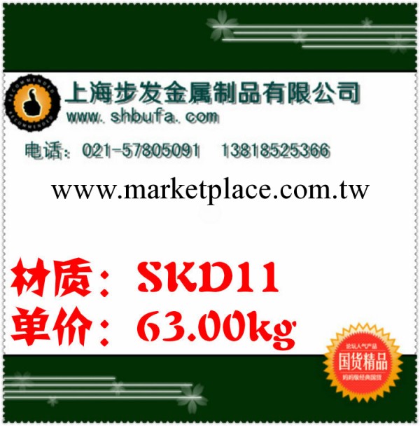 供應國產優質SKD11模具鋼 KD11冷作模具鋼SKD11硬度SKD11耐磨工廠,批發,進口,代購