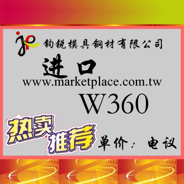 供應奧地利百祿W360冷作模具鋼 W360鋼材圓棒 圓鋼 W360鋼板工廠,批發,進口,代購