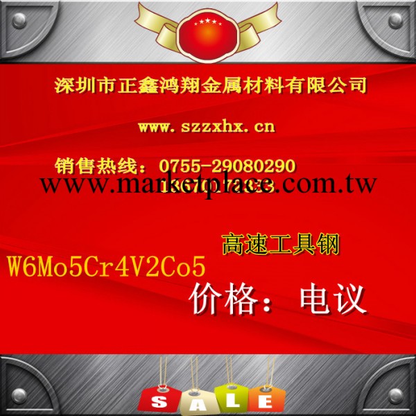 供應高速模具鋼W6Mo5Cr4V2 韌性高速鋼 貨源保障工廠,批發,進口,代購