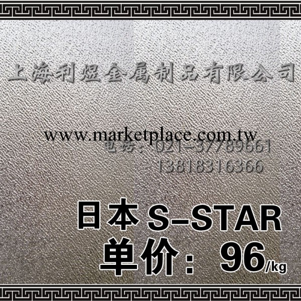 日本S-STAR-A模具鋼|進口S-STAR-A模具鋼|工廠,批發,進口,代購