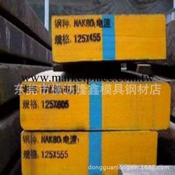 NAK80 S136H預硬鏡面塑膠模具鋼工廠,批發,進口,代購