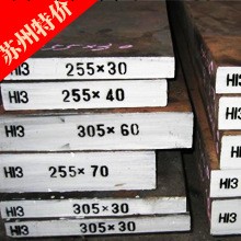 H13模具鋼 進口美國芬可樂圓鋼圓棒料鋼板材薄板成份價格優惠工廠,批發,進口,代購