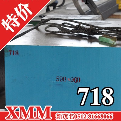 718模具鋼 718HH東北特鋼寶鋼圓鋼圓棒料鋼板材薄板成份價格工廠,批發,進口,代購