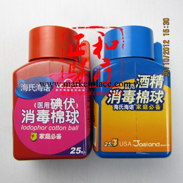 碘伏棉球酒精棉球 25枚裝 海氏海諾醫用滅菌棉球 消毒用品 送鑷子工廠,批發,進口,代購