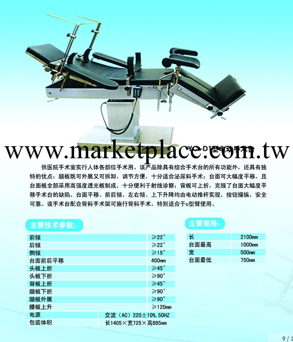 質量優保障的手術床  醫療設備生產廠傢工廠,批發,進口,代購