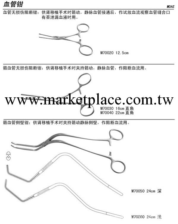 供應泌尿肛腸外科手術器械--腎移植器械包-血管無損傷阻斷鉗工廠,批發,進口,代購